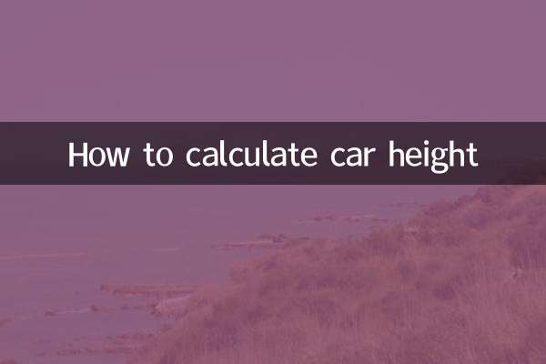 كيفية حساب ارتفاع السيارة