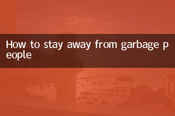 Как держаться подальше от мусорщиков