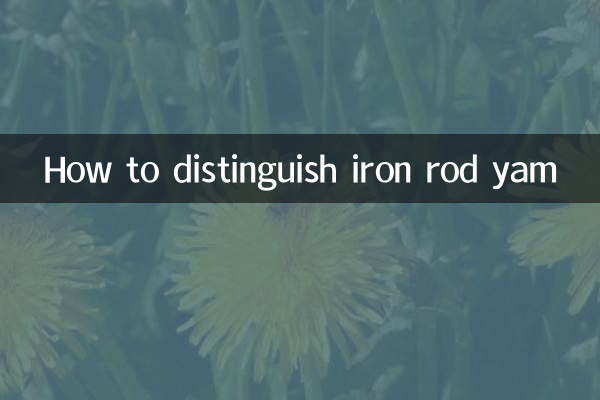 How to distinguish iron rod yam