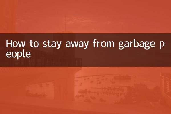 Как держаться подальше от мусорщиков