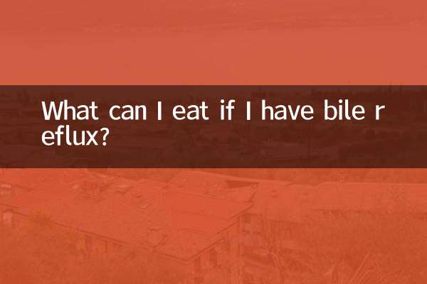 আমার পিত্ত রিফ্লাক্স হলে আমি কী খেতে পারি?