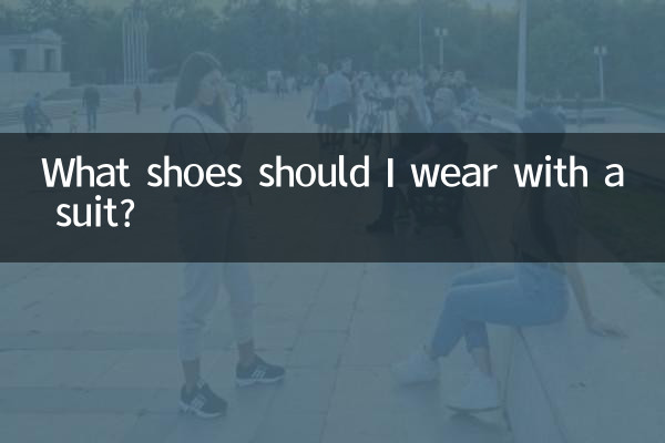 정장에는 어떤 신발을 신어야 할까요?
