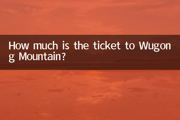 كم سعر التذكرة إلى جبل Wugong؟