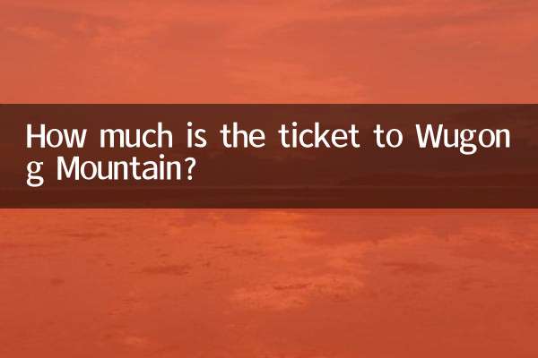 武功山門票多少