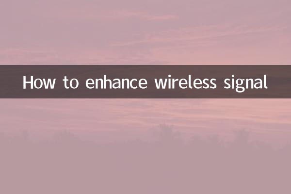 Как улучшить беспроводной сигнал