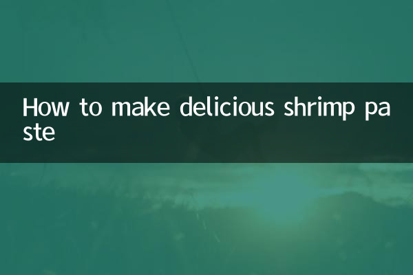 蝦泥怎麼做好吃