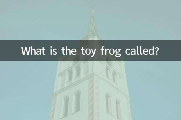 खिलौना मेंढक को क्या कहते हैं?