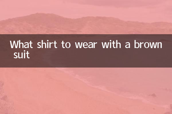 چه پیراهنی با کت و شلوار قهوه ای بپوشیم