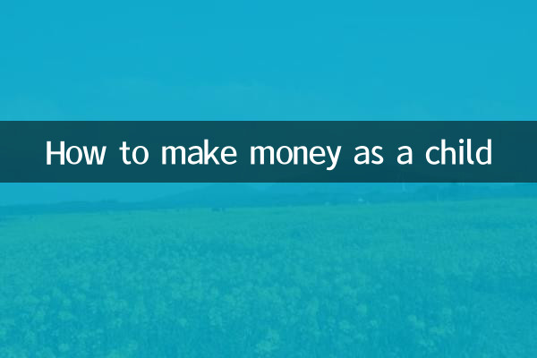 چگونه در کودکی پول در بیاوریم
