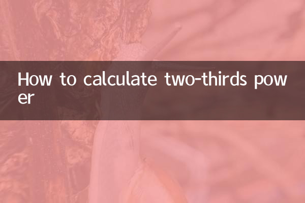 दो-तिहाई शक्ति की गणना कैसे करें