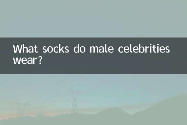 What socks do male celebrities wear?