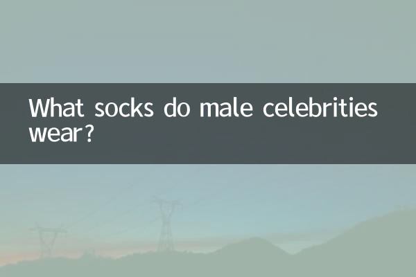 Quelles chaussettes portent les célébrités masculines ?