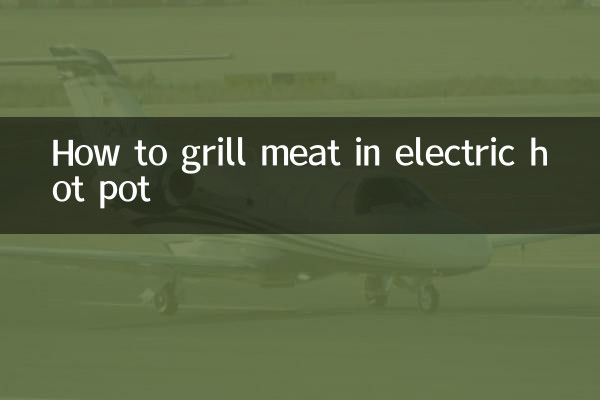 電熱鍋怎麼烤肉