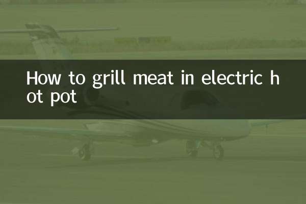 電熱鍋怎麼烤肉