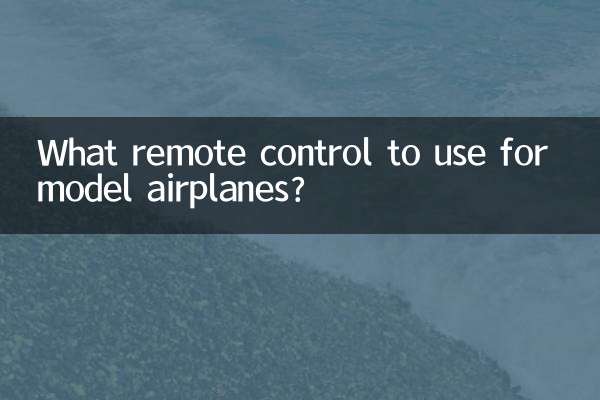 Какой пульт дистанционного управления использовать для моделей самолетов?