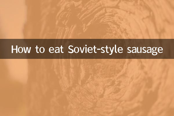 Как есть колбасу по-советски