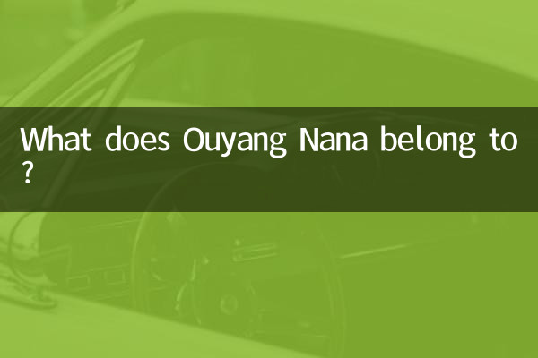 اویانگ نانا کا کیا تعلق ہے؟