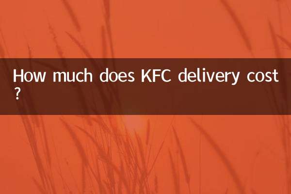 केएफसी डिलीवरी की लागत कितनी है?