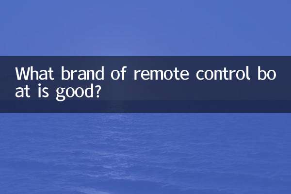 리모콘 보트 어떤 브랜드가 좋은가요?