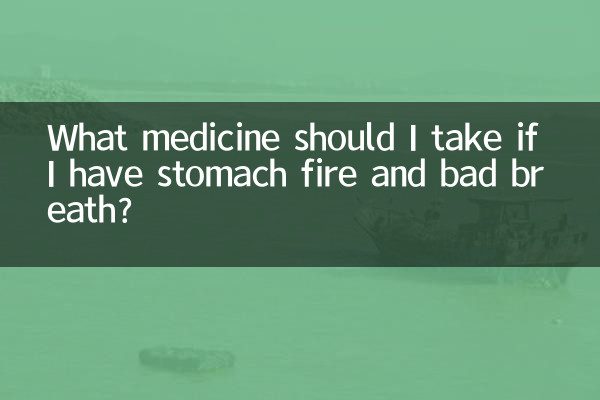 ما الدواء الذي يجب أن أتناوله إذا كنت أعاني من حرقان في المعدة ورائحة الفم الكريهة؟
