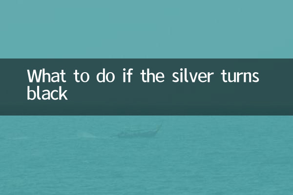 シルバーが黒くなったらどうするか
