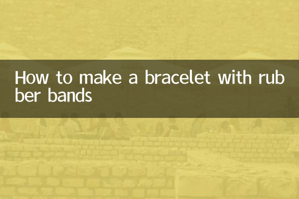 ربڑ کے بینڈوں کے ساتھ کڑا کیسے بنائیں