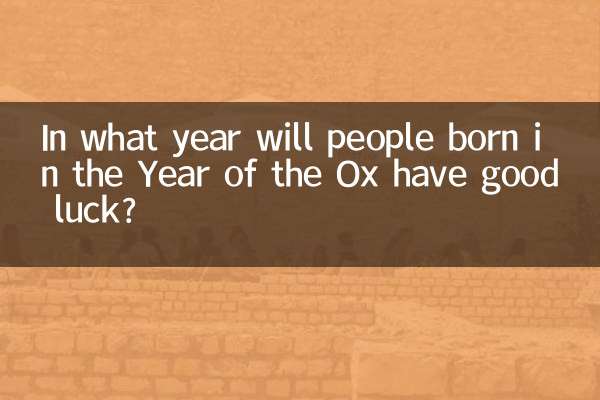属牛人什么年运气好
