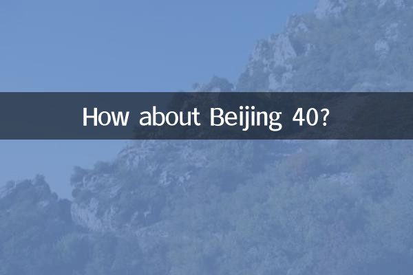 ماذا عن بكين 40؟