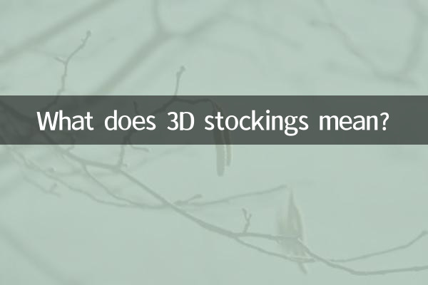 What does 3D stockings mean?
