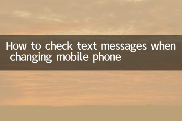 كيفية التحقق من الرسائل النصية عند تغيير الهاتف المحمول