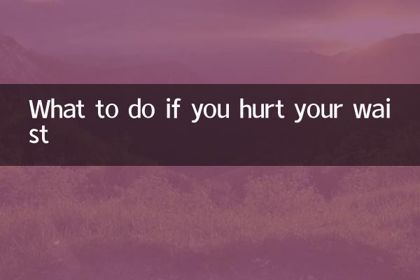 Что делать, если повредил поясницу