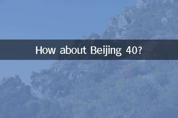 বেইজিং 40 সম্পর্কে কেমন?