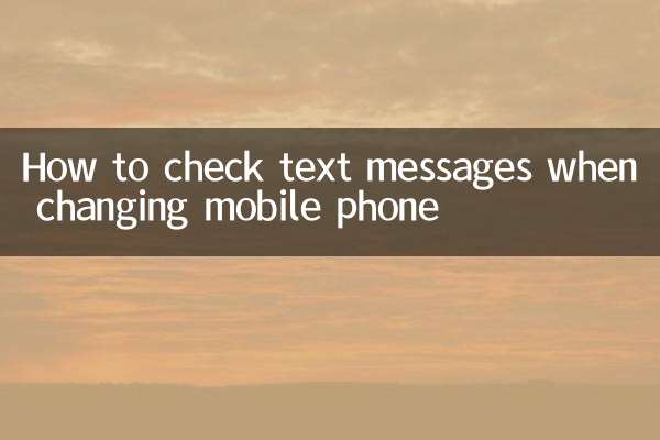 كيفية التحقق من الرسائل النصية عند تغيير الهاتف المحمول