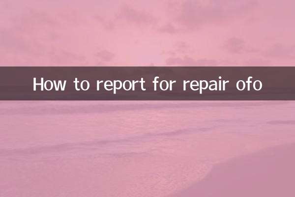 OFO کی مرمت کے لئے رپورٹ کیسے کریں