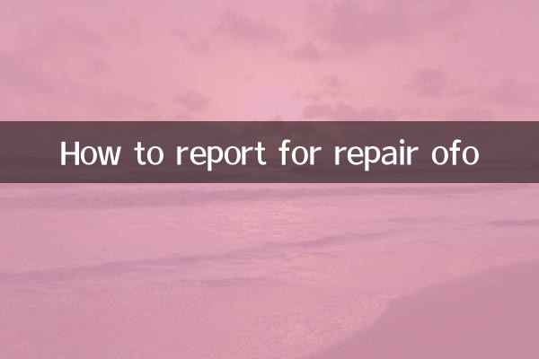 نحوه گزارش برای تعمیر ofo