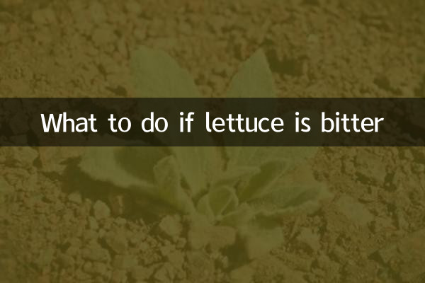 レタスが苦い場合の対処法