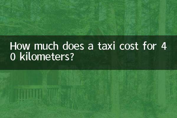 كم تكلفة سيارة أجرة لمسافة 40 كيلومترا؟