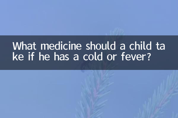 यदि बच्चे को सर्दी या बुखार हो तो उसे कौन सी दवा लेनी चाहिए?