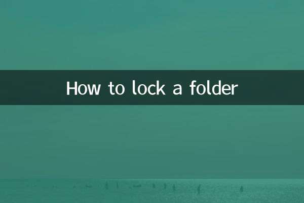 Как заблокировать папку