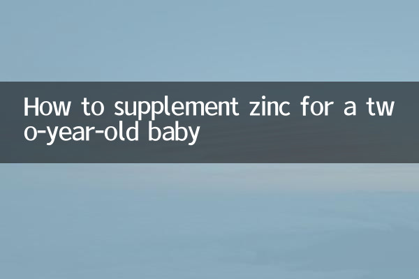 Как обеспечить цинком двухлетнего ребенка