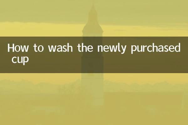 How to wash the newly purchased cup