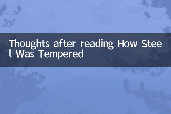Pensamientos después de leer Cómo se templaba el acero