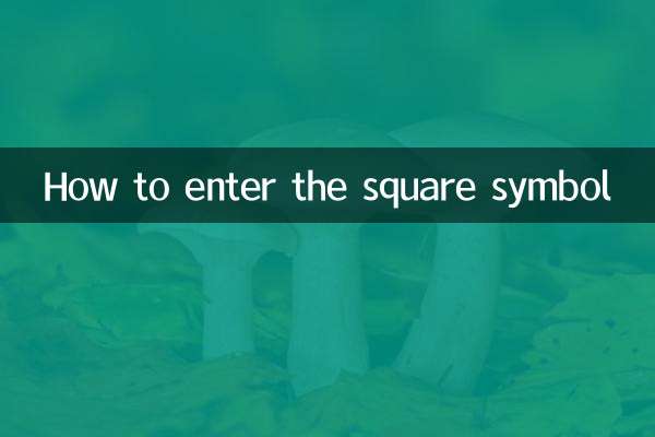 نحوه وارد کردن نماد مربع