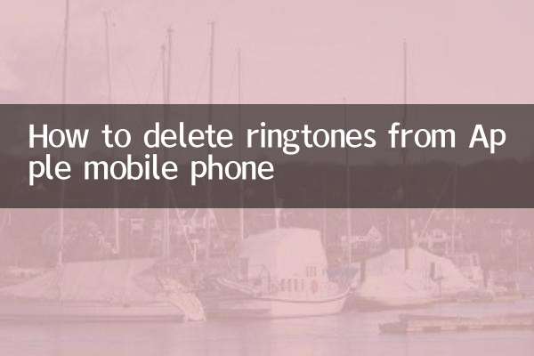 蘋果手機鈴音怎麼刪除