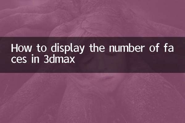 কিভাবে 3dmax এ মুখের সংখ্যা প্রদর্শন করবেন