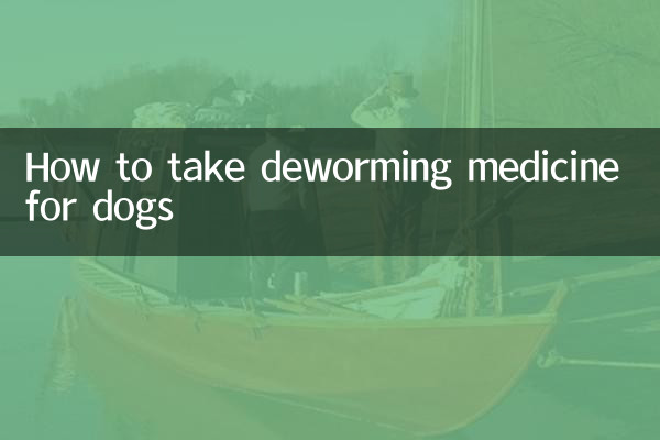 狗狗的驅蟲藥怎麼吃