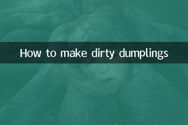 怎麼做髒髒包