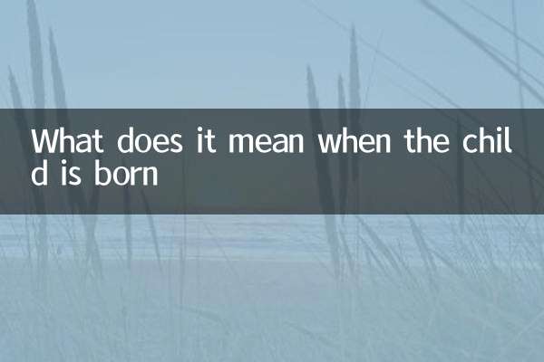 وقتی بچه به دنیا می آید یعنی چه؟