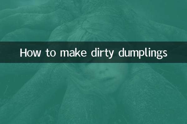 怎麼做髒髒包