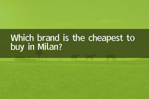 मिलान में कौन सा ब्रांड खरीदना सबसे सस्ता है?